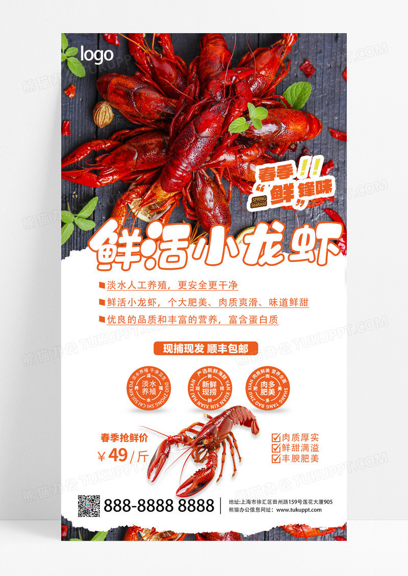 简约小龙虾美食生鲜餐饮宣传海报