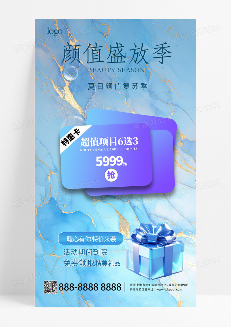 鎏金蓝色美容营销特惠卡海报