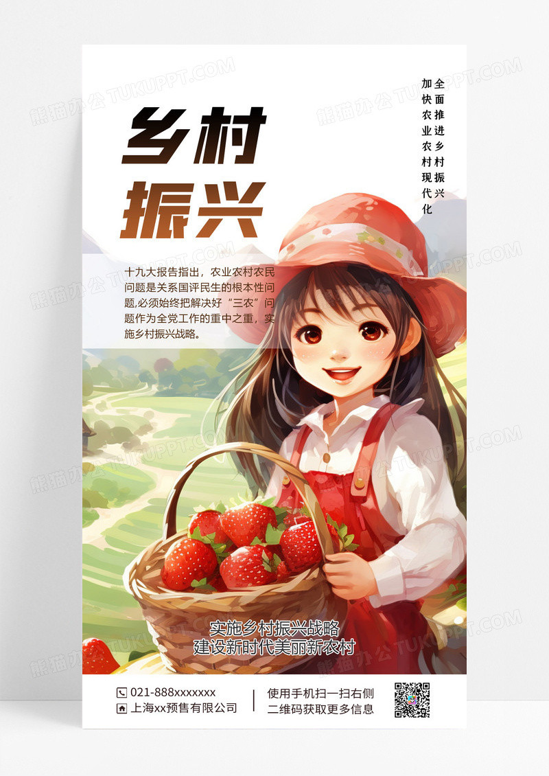 乡村振兴海报