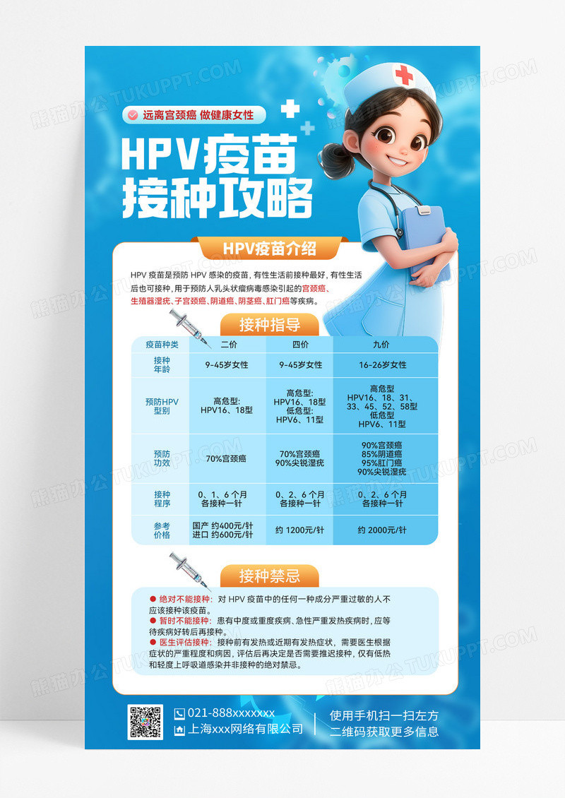 HPV疫苗接种HPV 疫苗接种HPV疫苗宫颈癌疫苗女性疫苗手机海报