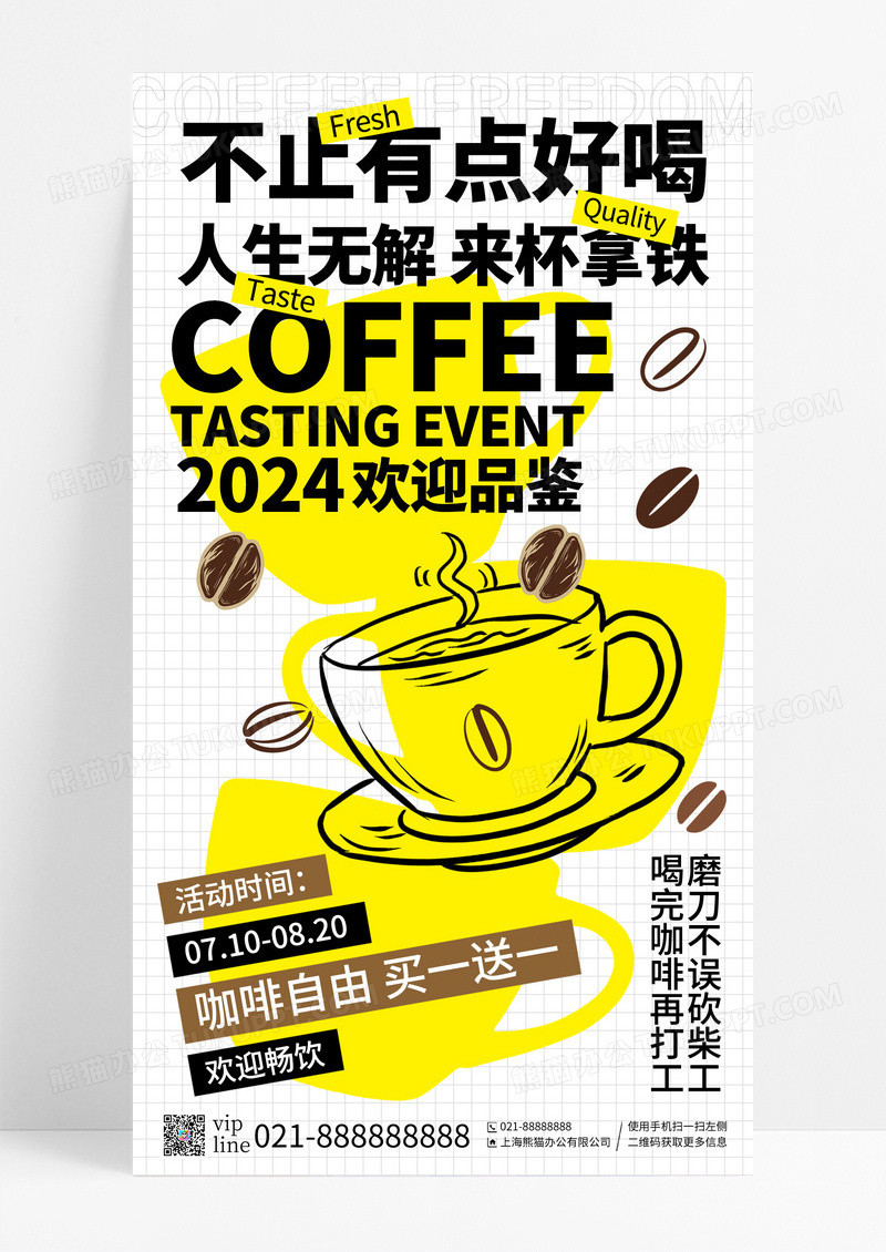 白色简约不止好喝人生无解来杯拿铁咖啡手机宣传海报