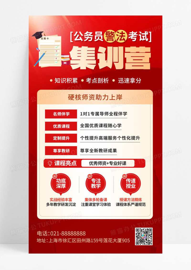 红色公考培训教育公考培训警法公务员手机海报海报设计