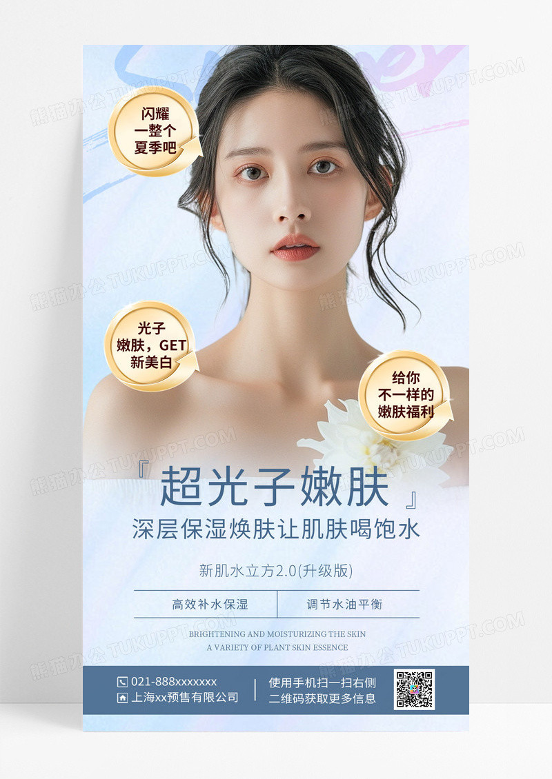 光子嫩肤医美海报