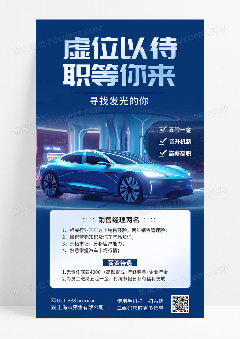蓝色车企招聘海报