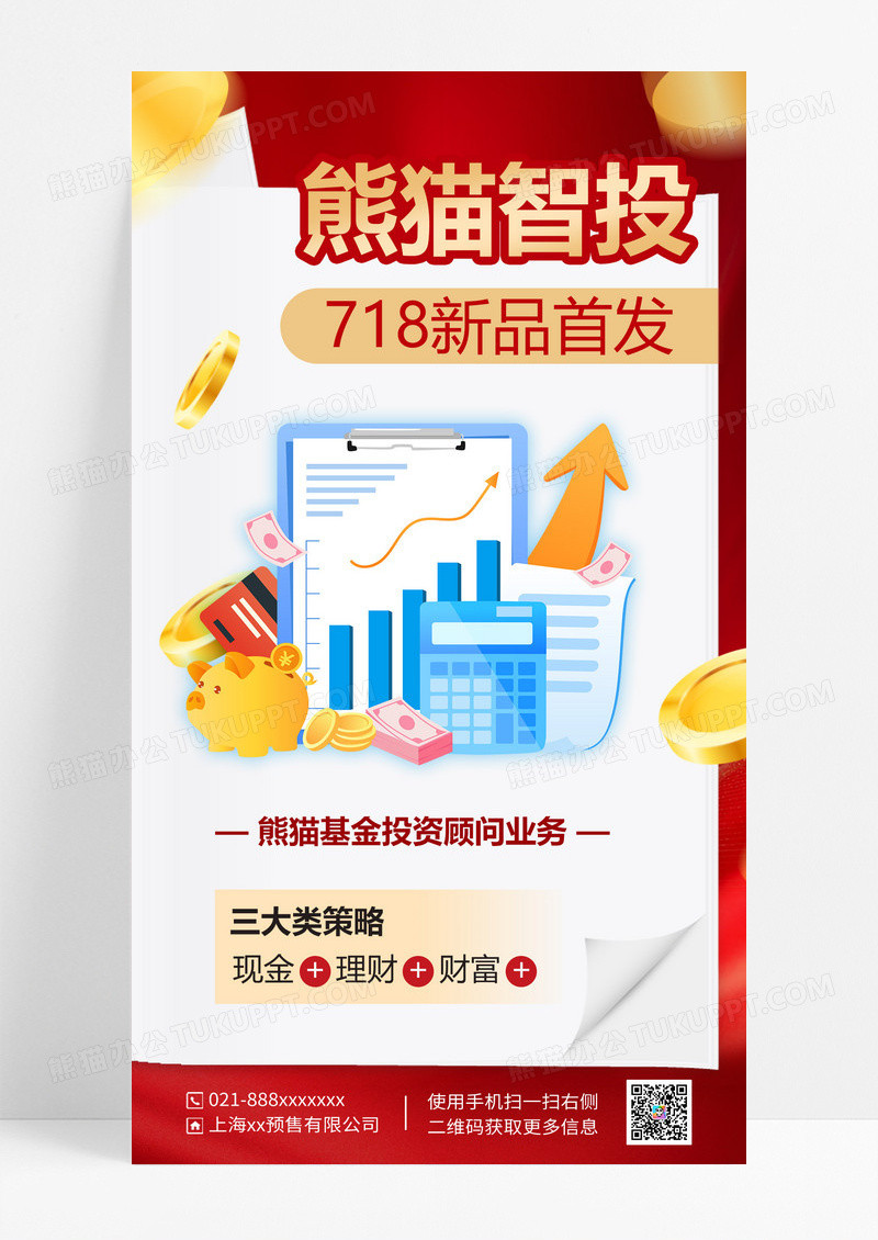基金投资海报红儿