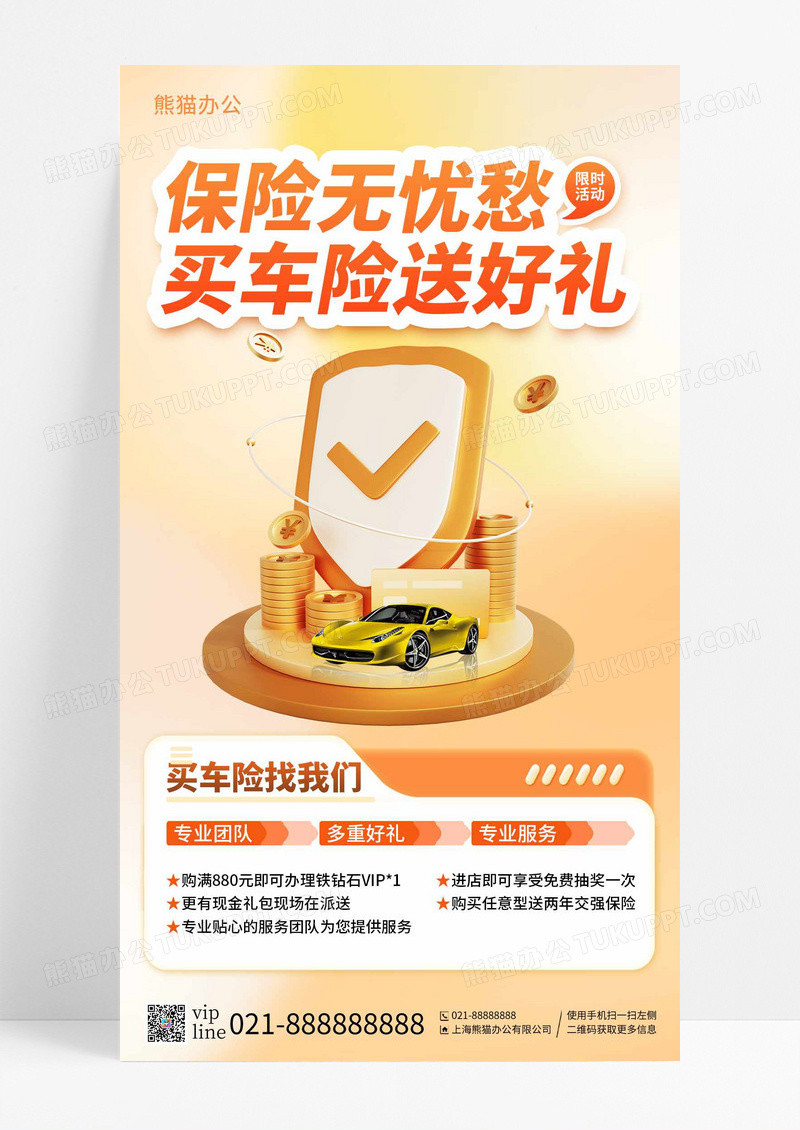 金色简约保险无忧愁买车险找我们送好礼专业团队手机海报