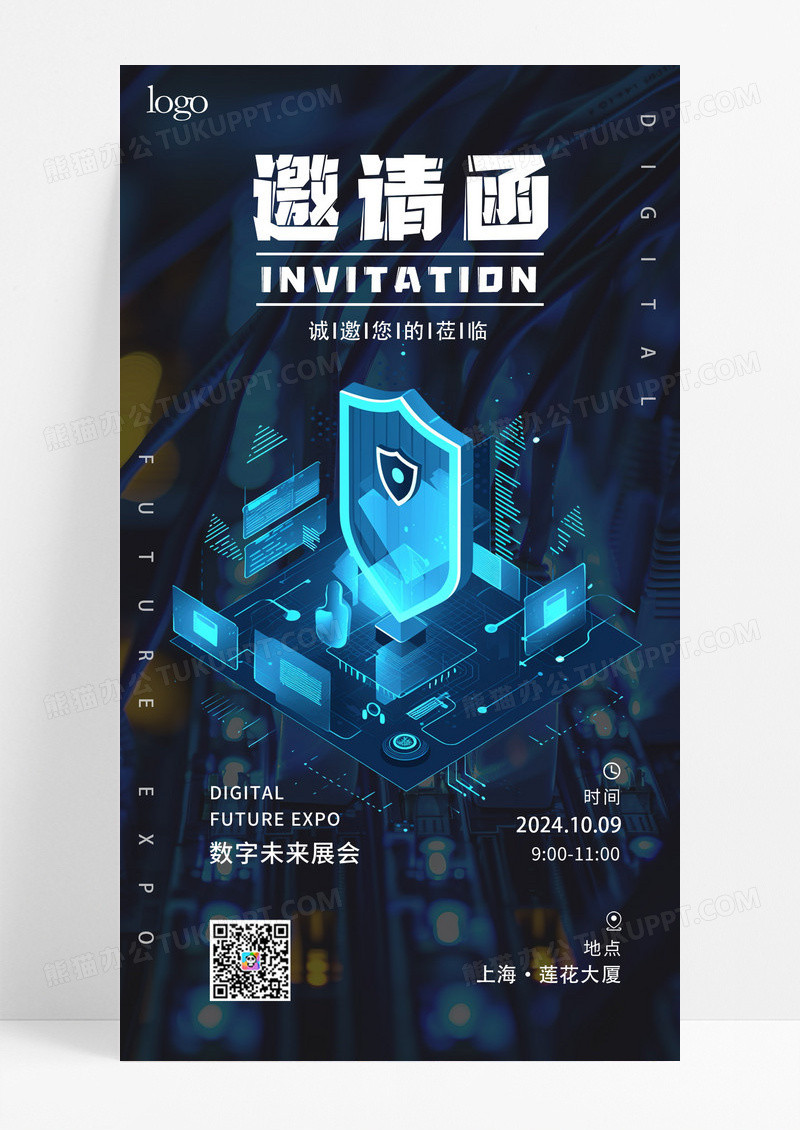 大气深色未来展会邀请函科技感AI科技海报