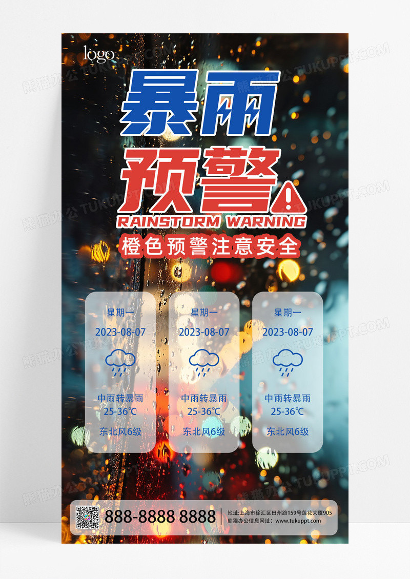 大气暴雨预警夏季暴雨气象灾害自然灾害海报