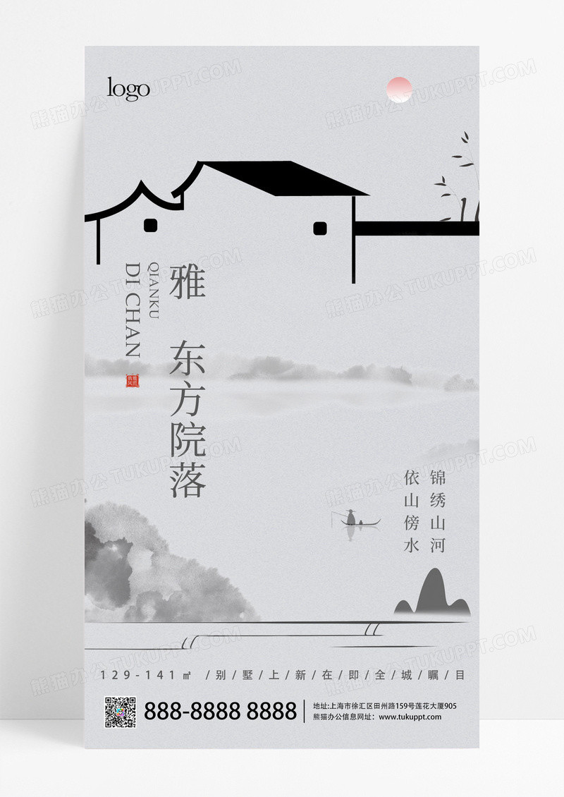 墨风地产促销中国风古风新中式海报