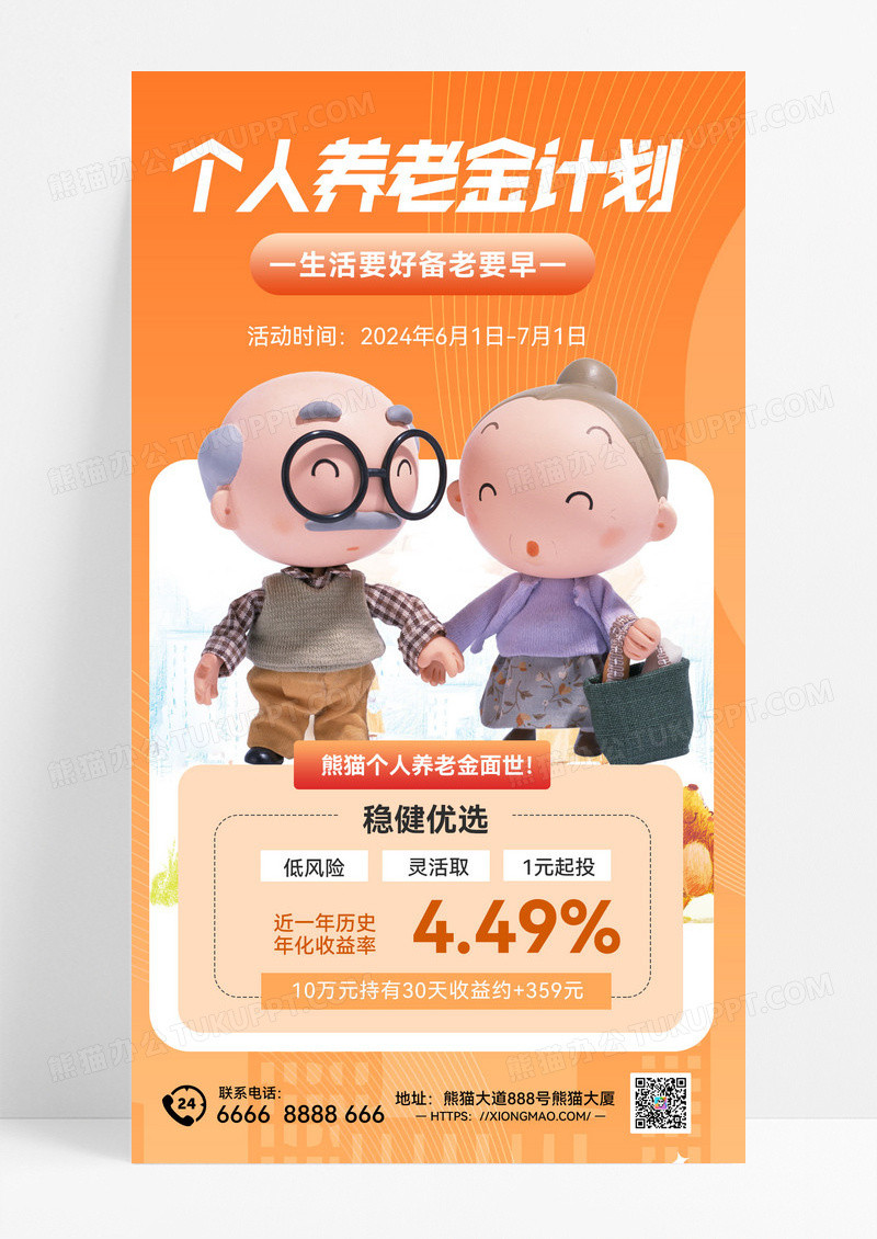 养老金金融理财股票基金手机海报