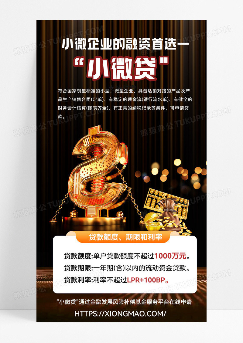 企业信贷信贷业务贷款金融手机海报