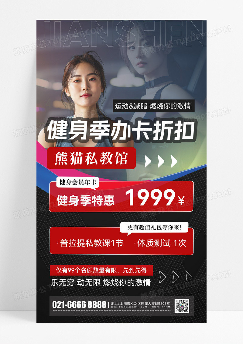 黑色简约运动健身健身房私教手机海报