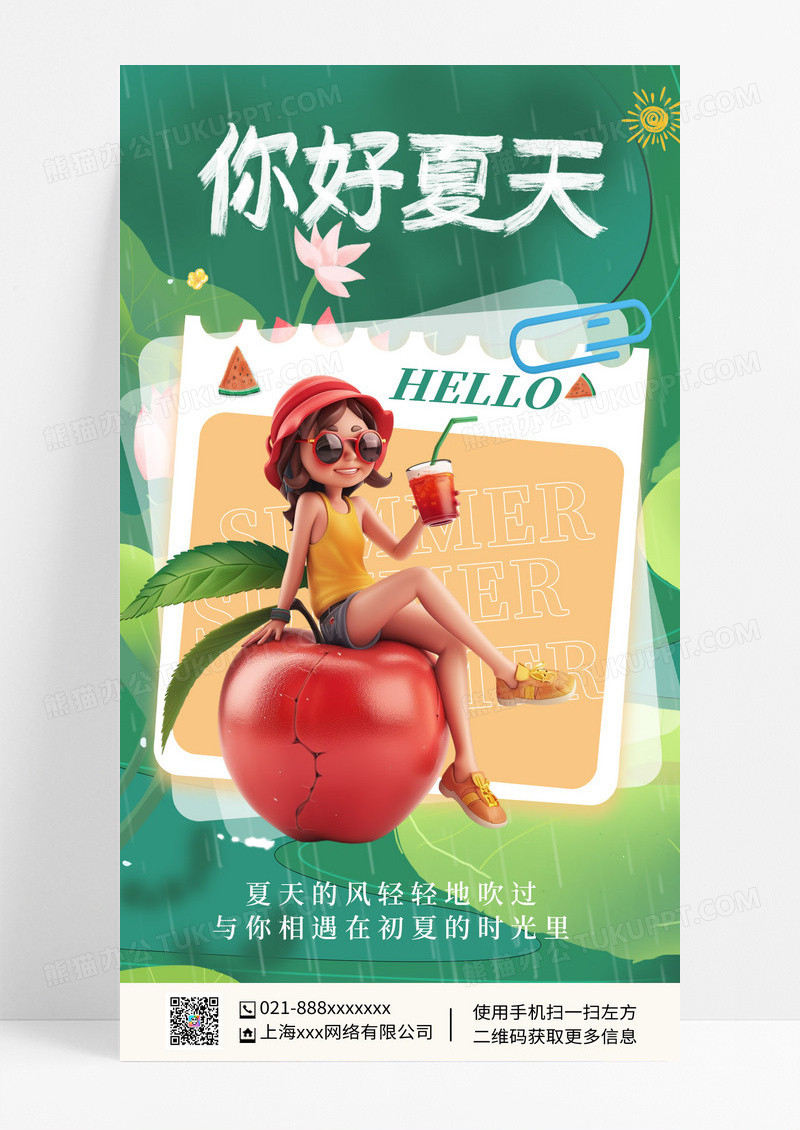 绿色你好夏天日签早安问候日签手机海报