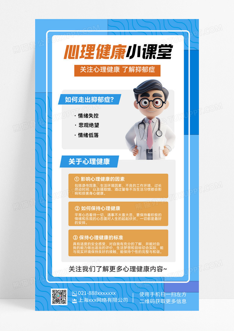 心理健康抑郁 医疗健康知识科普 手机海报