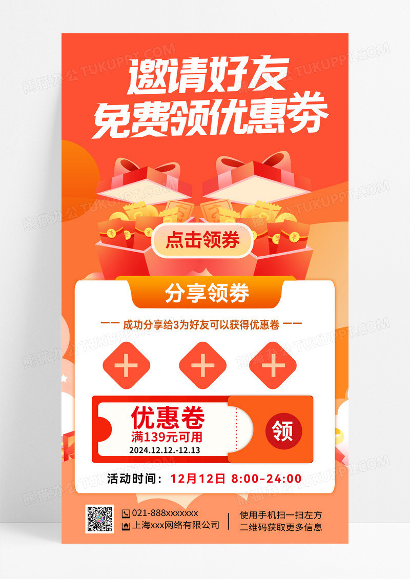 促销海报大促电商分享福利促销购物促销手机海报