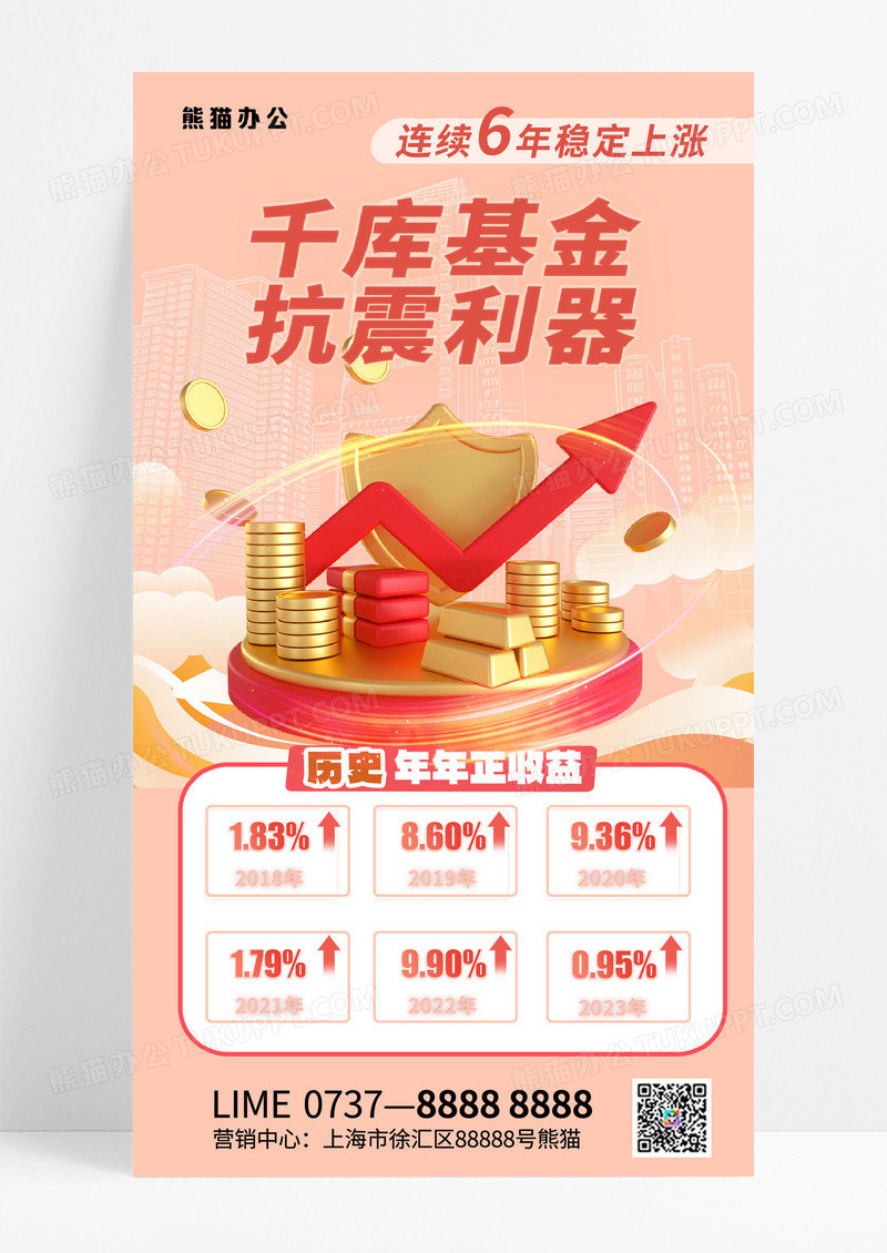 金融理财投资基金基金推荐粉色海报