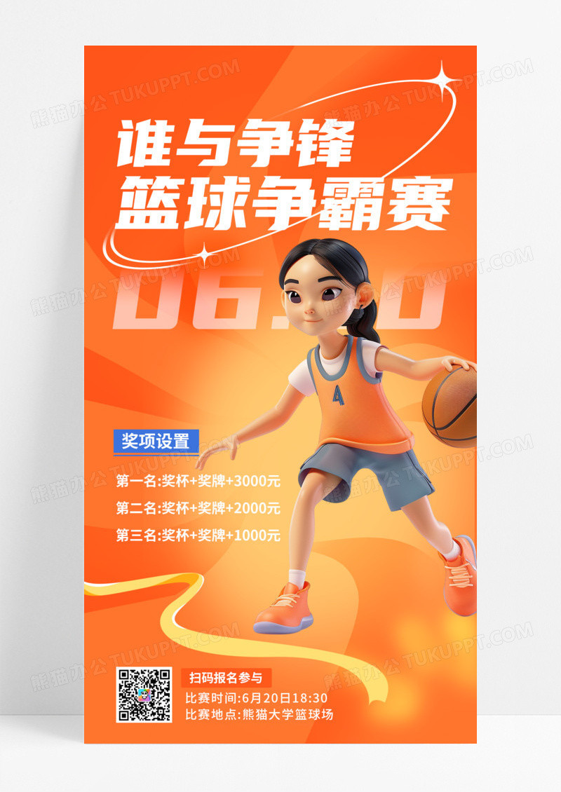 篮球比赛篮球简约海报广告宣传海报背景素材手机海报