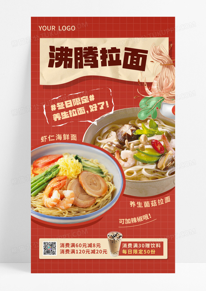 红色餐饮美食拉面红色创意海报