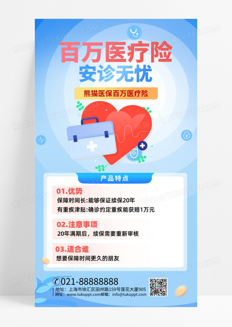医疗保险保险元素蓝色商务海报手机宣传海报设计手机海报
