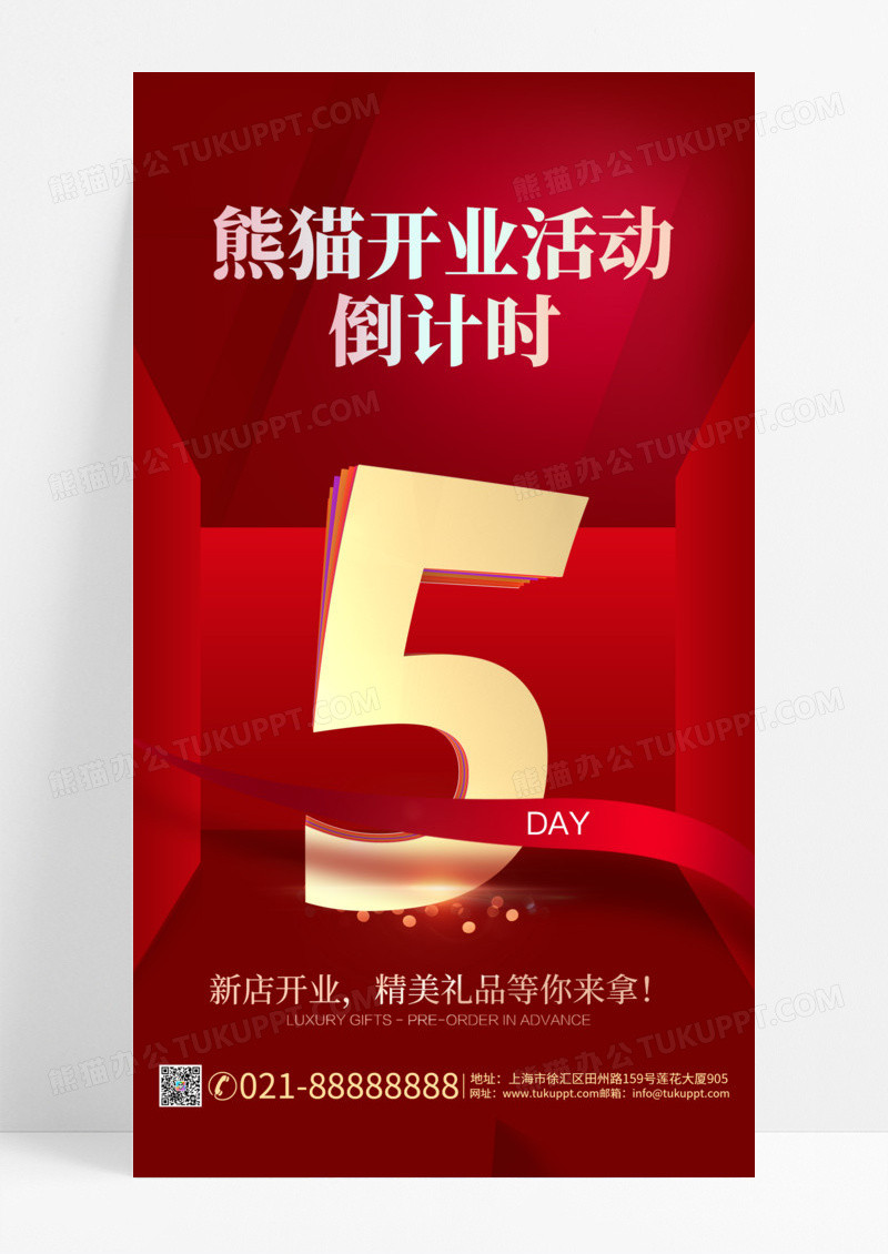 新店开业活动倒计时红金色简约手机海报促销