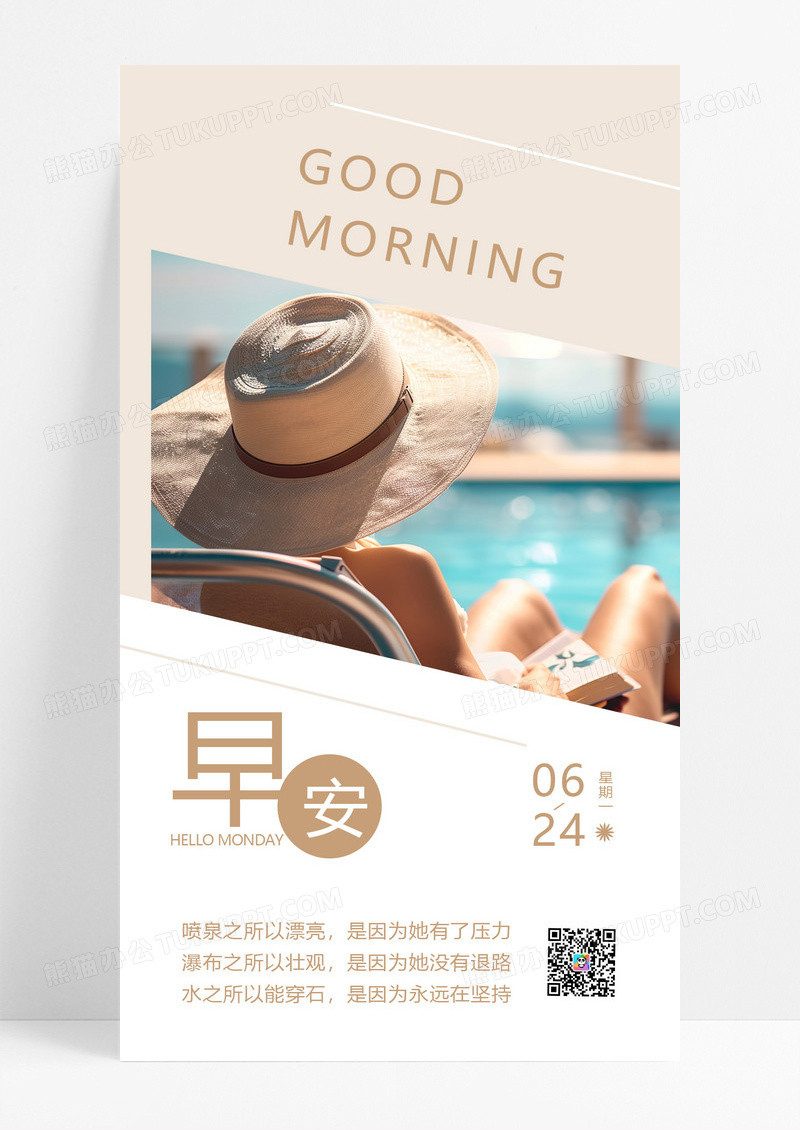 早安问候日签唯美简约海报
