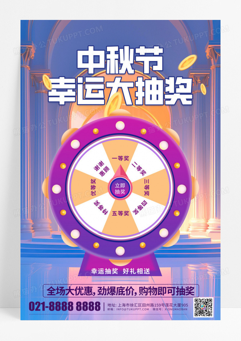 中秋节幸运大抽奖好礼相送海报设计电商紫色