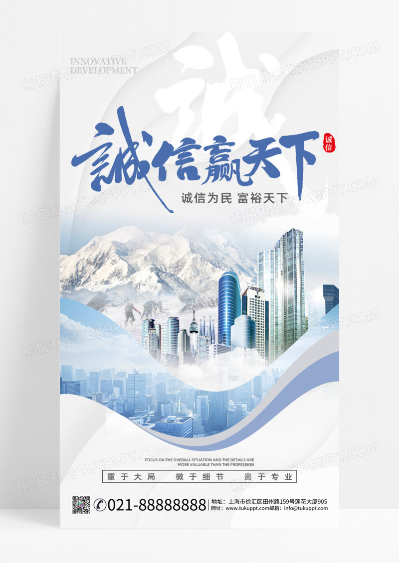 文明诚信企业文化宣传建筑蓝色简约商务海报手机海报