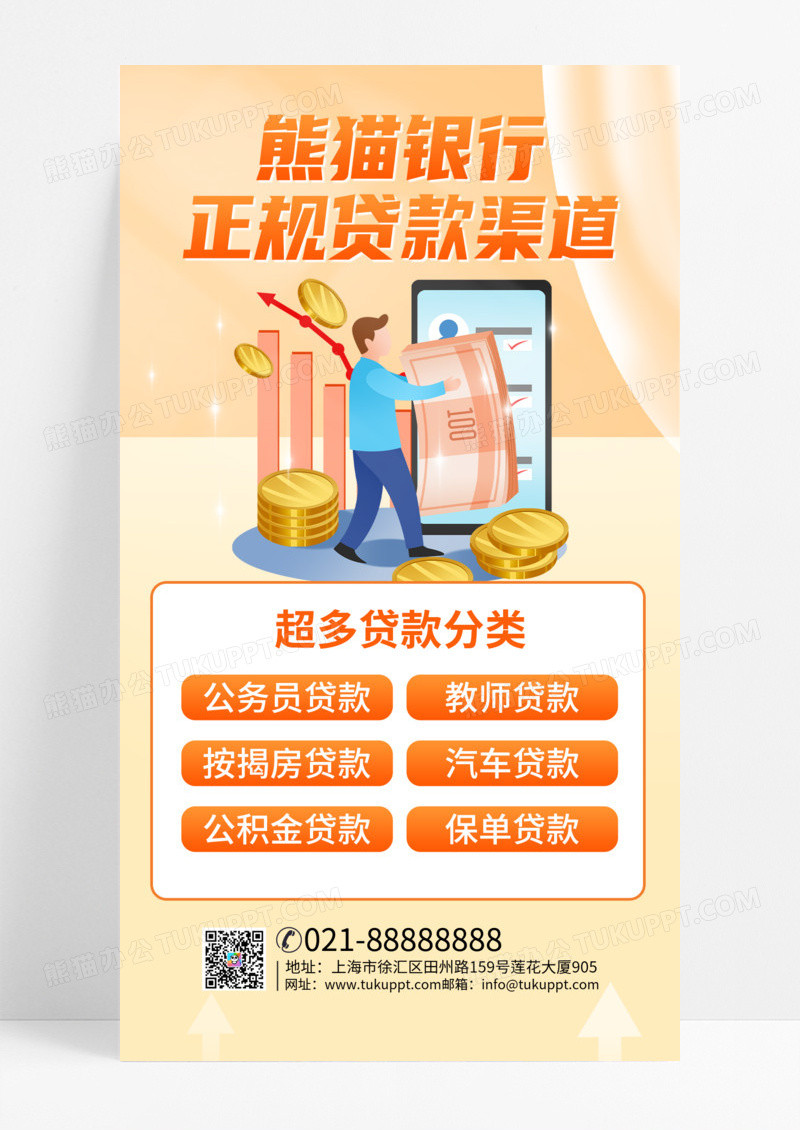 正规贷款渠道理财渐变手机海报宣传海报模板手机海报