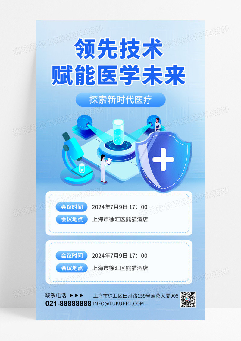 领先技术赋能医学未来科技蓝色渐变手机海报