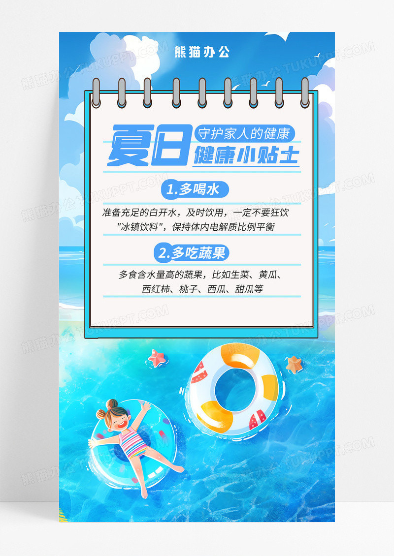 夏日养生夏季健康夏季保健夏季运动夏日食疗手机海报