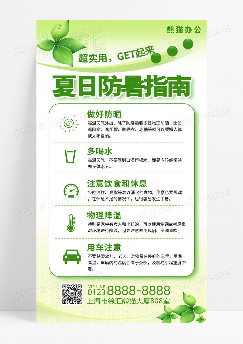 防中暑指南防中暑高温中暑夏季中暑夏季夏天海报