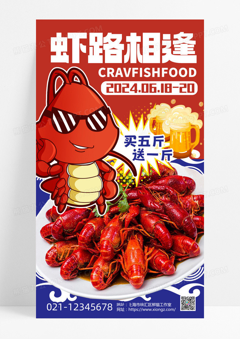 小龙虾促销美食夏季美食美食促销餐饮海报宣传海报