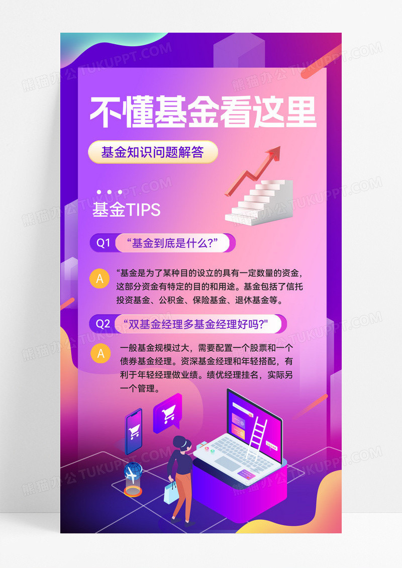 3D基金金融基金知识科普基金问答手机海报