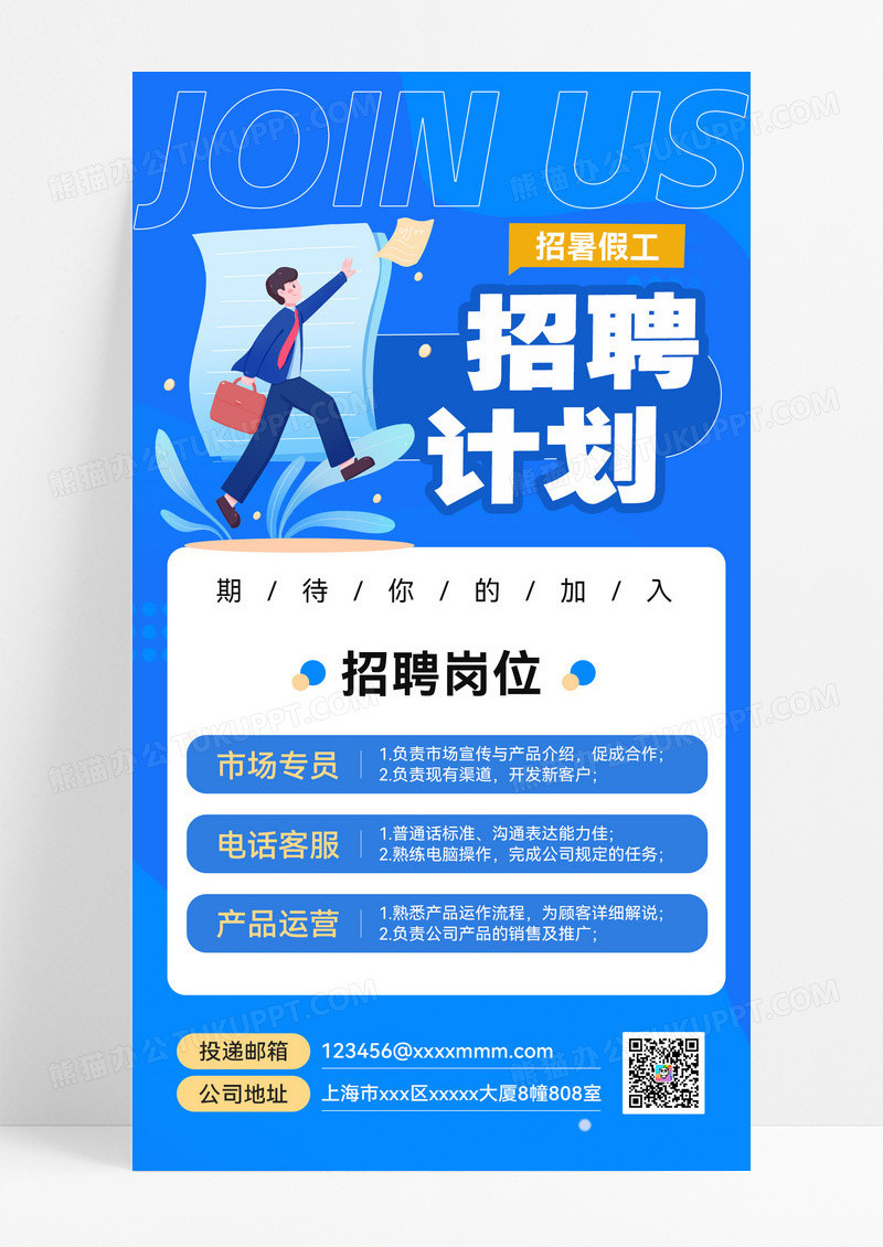 暑假招聘招聘招募招工招聘暑假工暑假工手机海报