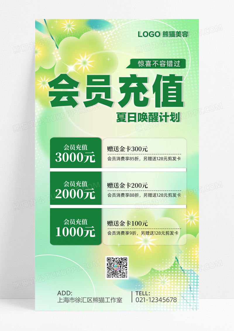 绿色弥散风夏季促销会员充值薄荷曼波弥散大气海报海报模板