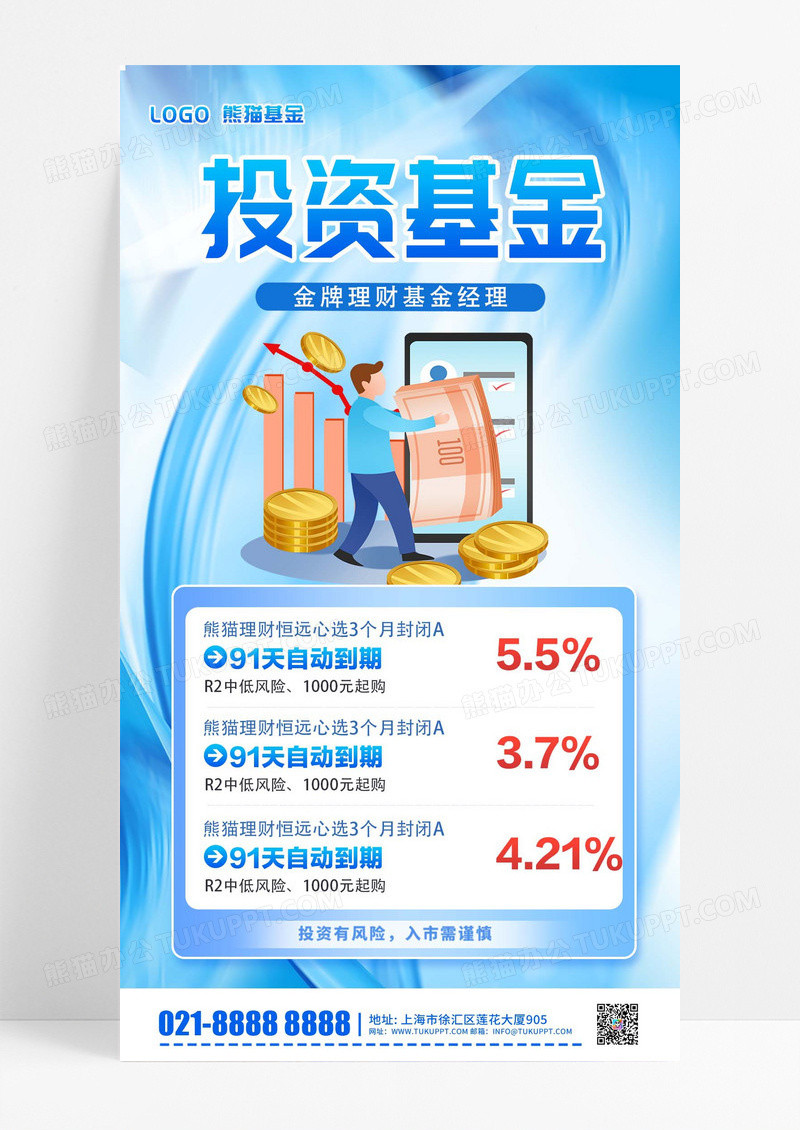熊猫理财理财蓝色渐变手机海报海报设计图片