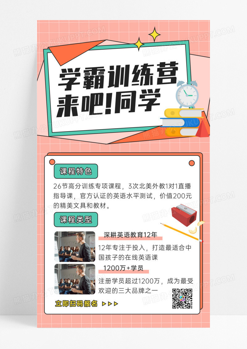 学霸训练营卡通简约训练营课程教育培训辅导班学霸训练塔教育课程培训宣传手机海报