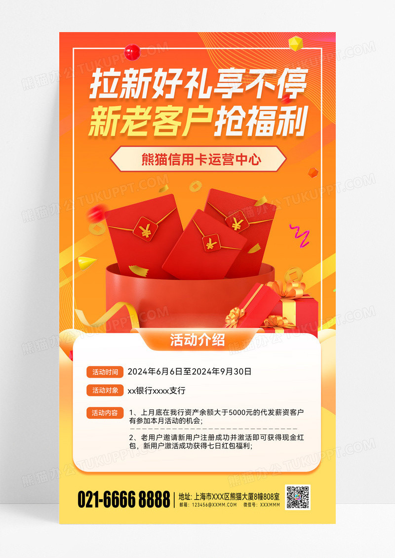 信用卡信用卡拉新银行拉新开卡福利手机海报