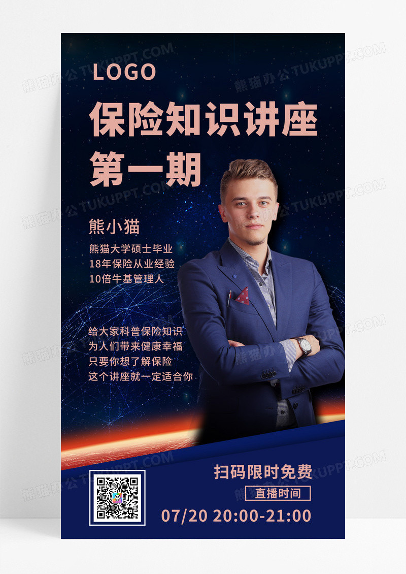 蓝色保险知识讲座手机海报设计