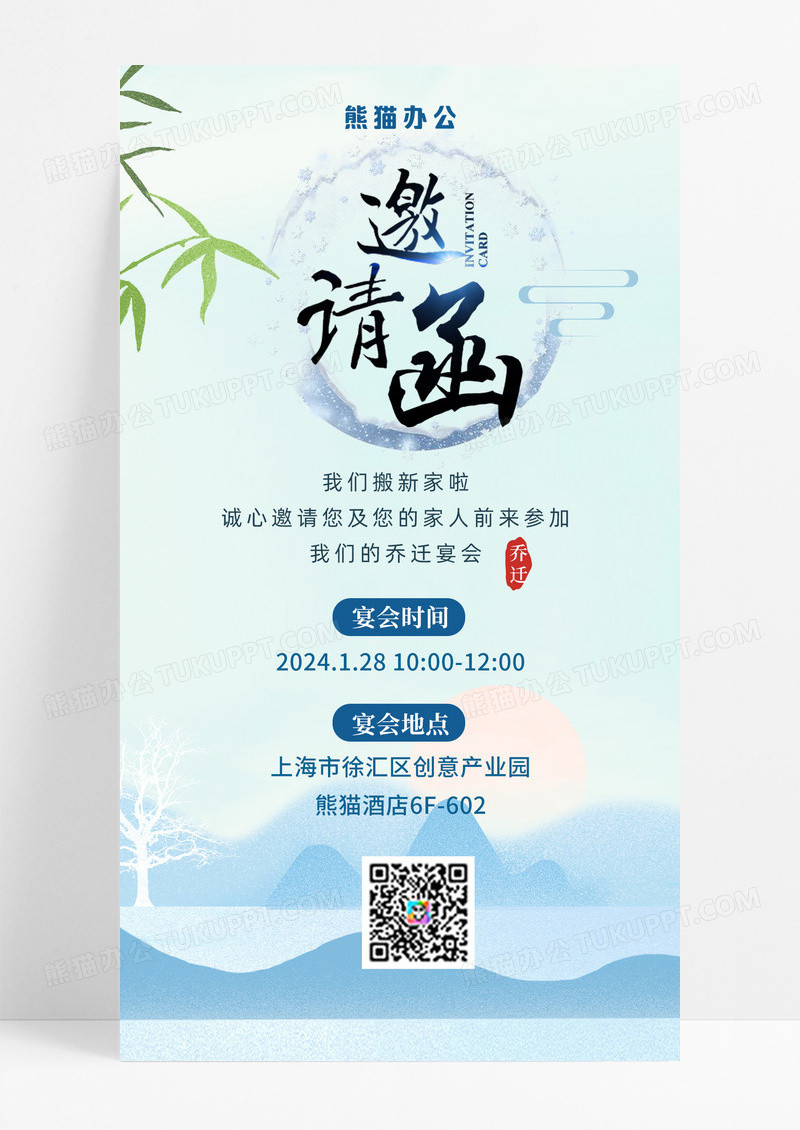 乔迁宴邀请函乔迁宴门店乔迁通知海报