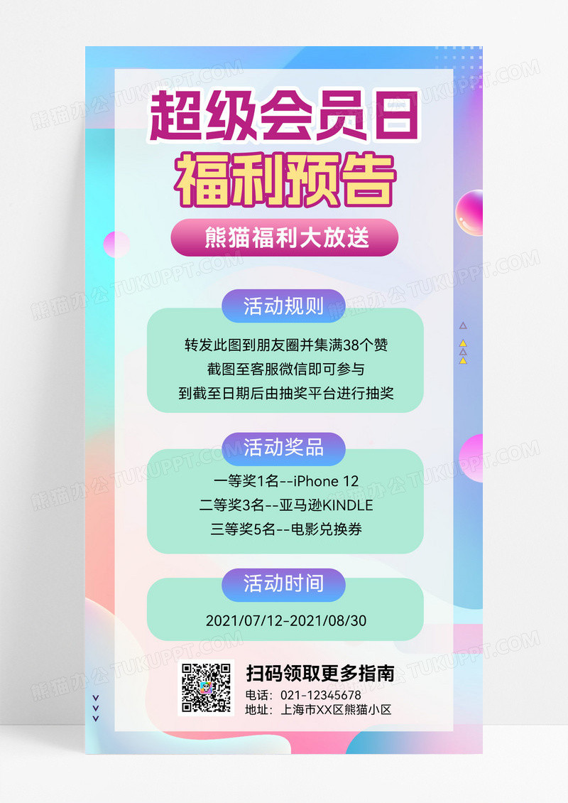 渐变产品宣传促销推广活动促销活动预告手机海报