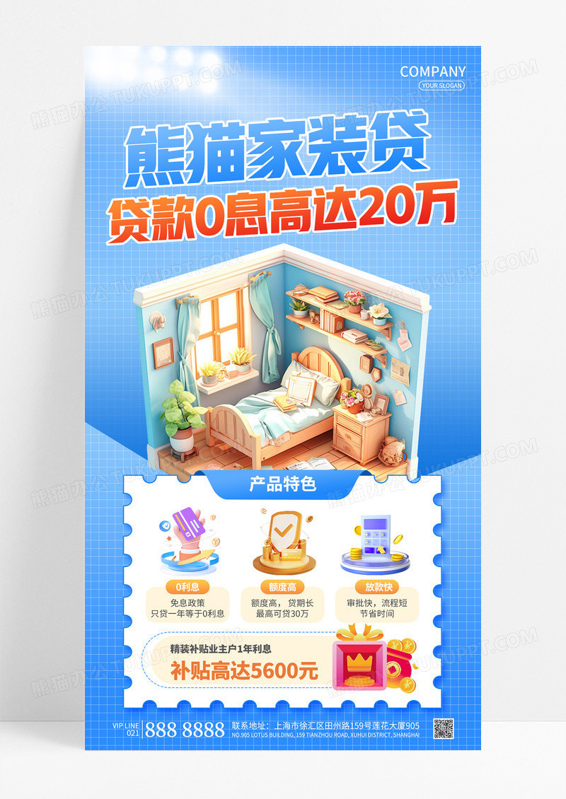 简约蓝色网格金融理财家装贷贷款海报