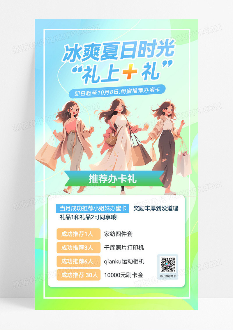 银行卡办理办理服务推广推荐办卡手机海报