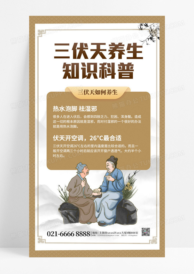 三伏天冬病夏治医疗中医手机海报
