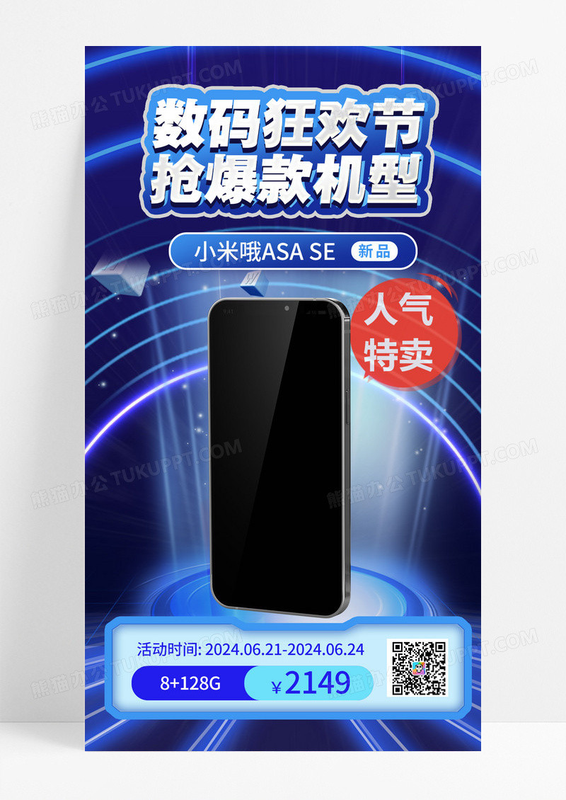 手机智能手机数码电子促销蓝色科技感立体海报