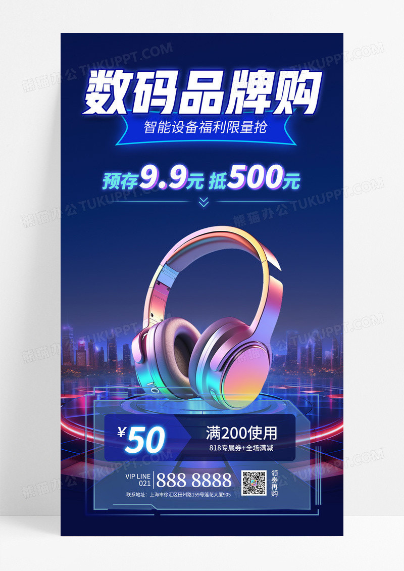 简约科技风数码品牌购促销活动电器海报