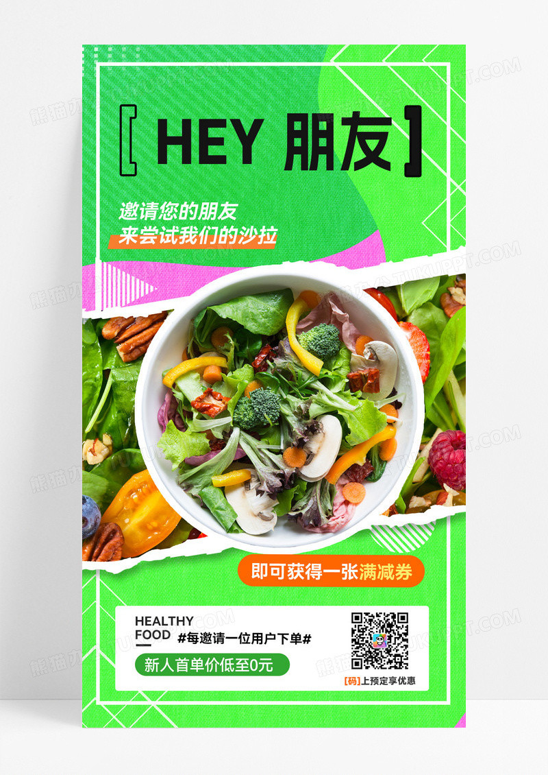 多巴胺轻食沙拉美食活动新店开业水果促销手机海报