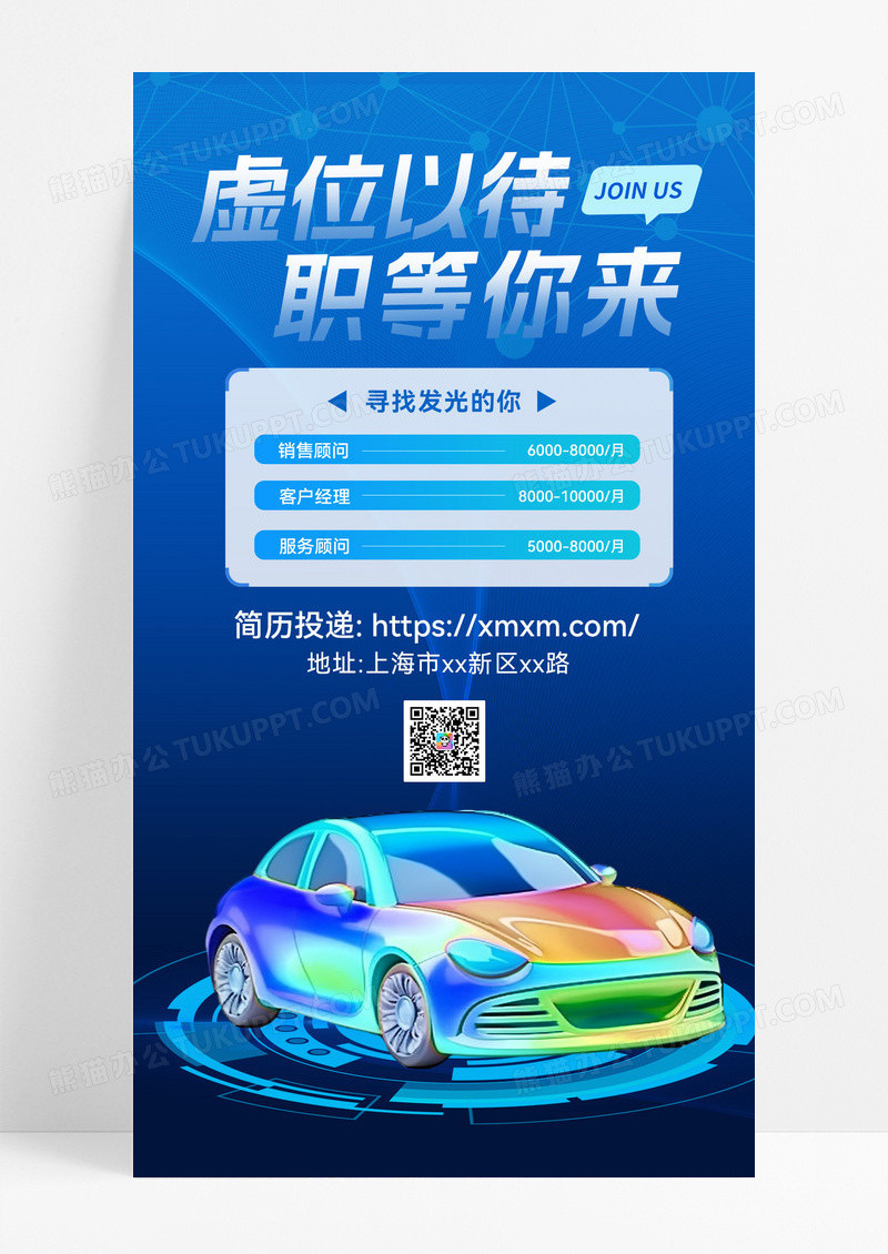 蓝色汽车招聘车企招聘AIGC蓝色 手机海报