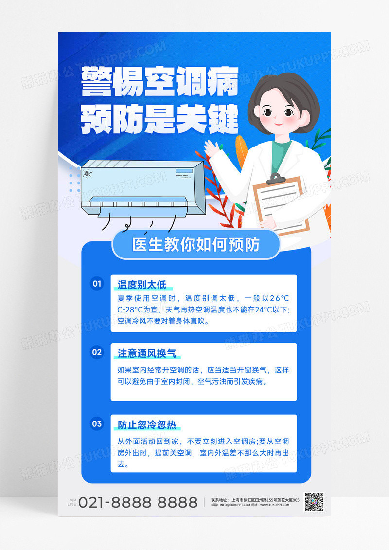 夏季养生医疗知识科普夏季蓝色宣传海报长图海报海报广告海报