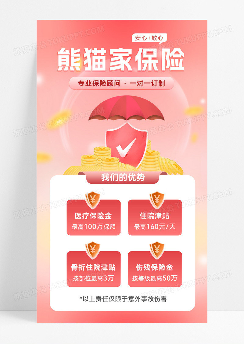 重疾险人寿保险财产保险车险意外险医疗保险手机海报